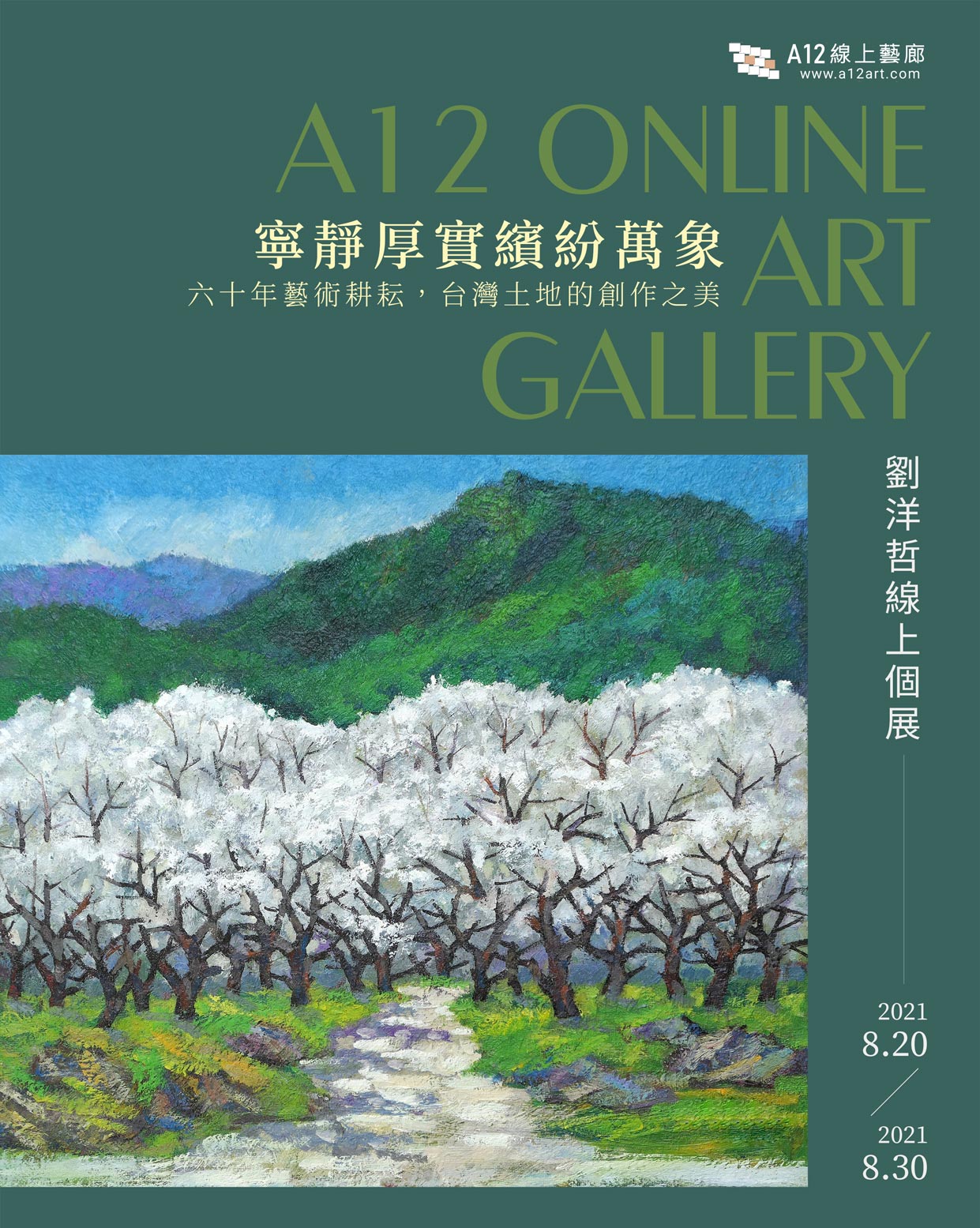 刘洋哲画册-A12线上艺廊
